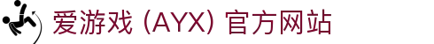 爱游戏 (AYX) 官方入口-GAME 稳定游戏平台